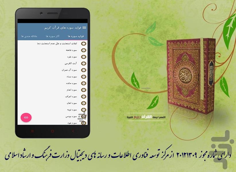 فواید سوره های قرآن کریم - Image screenshot of android app