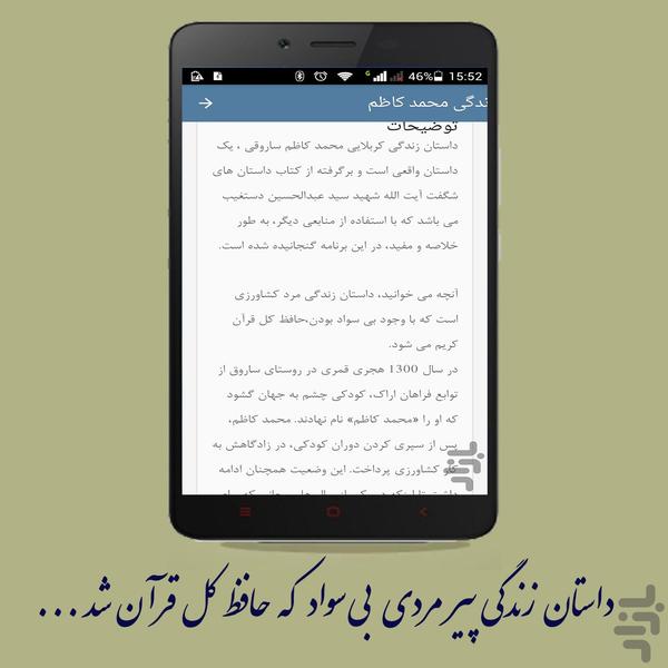 معجزه زندگی محمد کاظم - Image screenshot of android app
