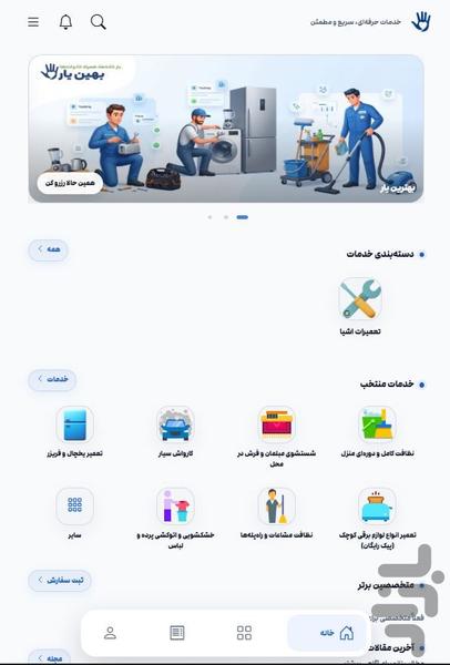 بهین یار - عکس برنامه موبایلی اندروید