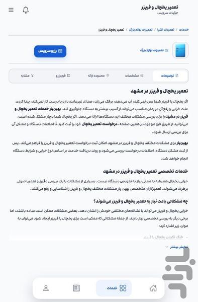 بهین یار - عکس برنامه موبایلی اندروید