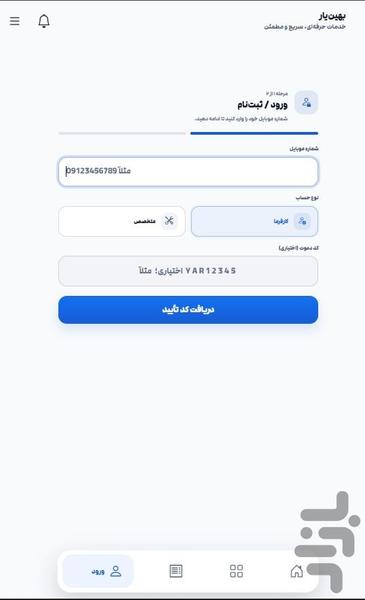 بهین یار - عکس برنامه موبایلی اندروید