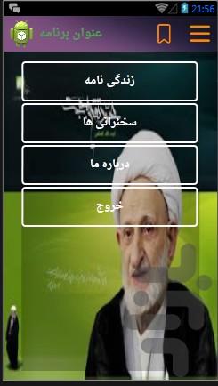 ُسخنرانی های بهجت - Image screenshot of android app