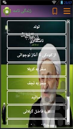 ُسخنرانی های بهجت - Image screenshot of android app