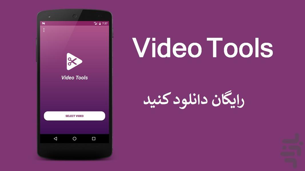 VideoTools - عکس برنامه موبایلی اندروید