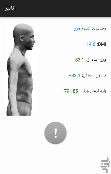 حسابگر BMI - عکس برنامه موبایلی اندروید