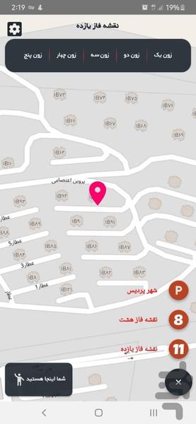 راهنمای شهر پردیس (بلوکهای فاز ۱۱) - عکس برنامه موبایلی اندروید