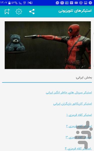 مخزن استیکر تلگرام - عکس برنامه موبایلی اندروید