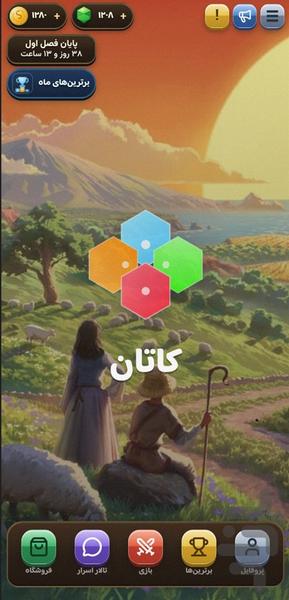 کاتان آنلاین | بازی گروهی - عکس بازی موبایلی اندروید