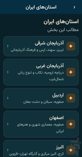 ایرانِ جان - عکس برنامه موبایلی اندروید