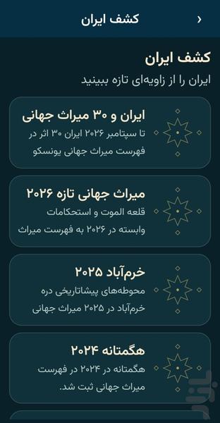 ایرانِ جان - عکس برنامه موبایلی اندروید