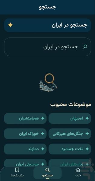 ایرانِ جان - عکس برنامه موبایلی اندروید