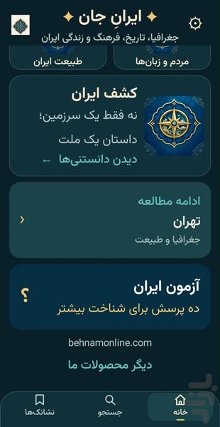 ایرانِ جان - عکس برنامه موبایلی اندروید