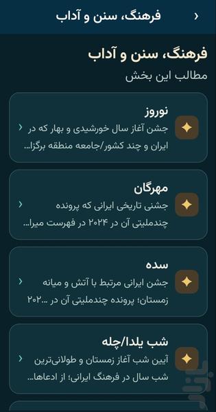 ایرانِ جان - عکس برنامه موبایلی اندروید