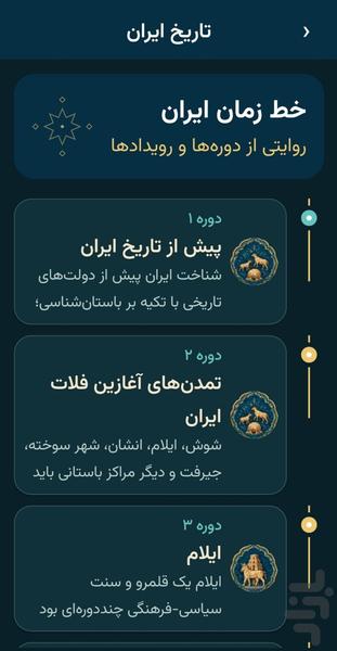 ایرانِ جان - عکس برنامه موبایلی اندروید