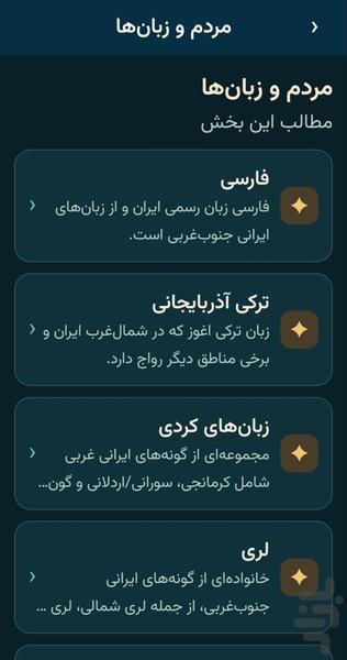 ایرانِ جان - عکس برنامه موبایلی اندروید