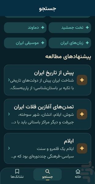 ایرانِ جان - عکس برنامه موبایلی اندروید