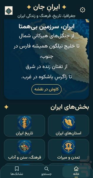 ایرانِ جان - عکس برنامه موبایلی اندروید