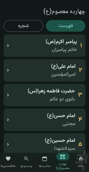 شمسیمین - عکس برنامه موبایلی اندروید