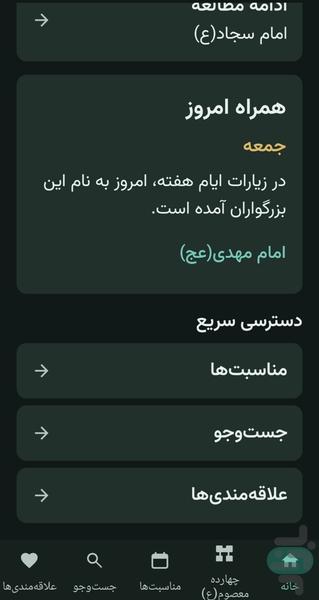 شمسیمین - عکس برنامه موبایلی اندروید