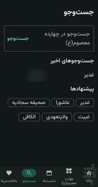 شمسیمین - عکس برنامه موبایلی اندروید