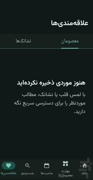 شمسیمین - عکس برنامه موبایلی اندروید