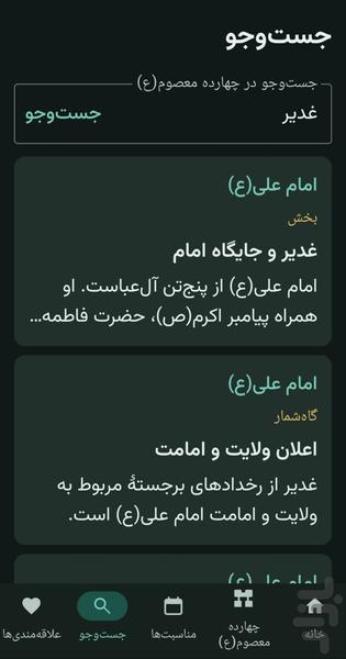 شمسیمین - عکس برنامه موبایلی اندروید