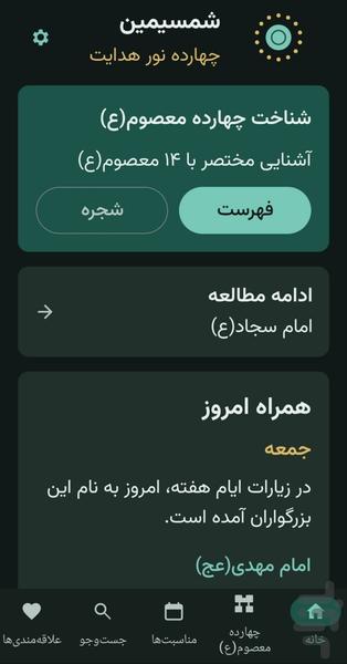 شمسیمین - عکس برنامه موبایلی اندروید