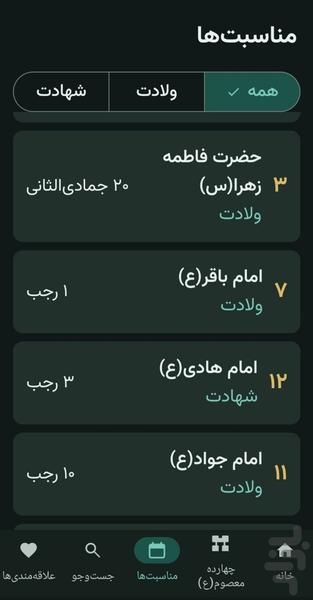 شمسیمین - عکس برنامه موبایلی اندروید