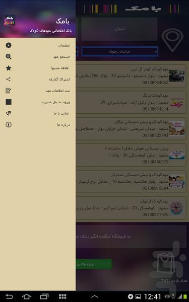 بامک - عکس برنامه موبایلی اندروید