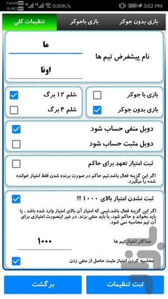 شلم شمار - عکس برنامه موبایلی اندروید