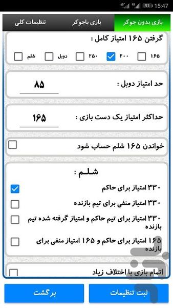 شلم شمار - عکس برنامه موبایلی اندروید