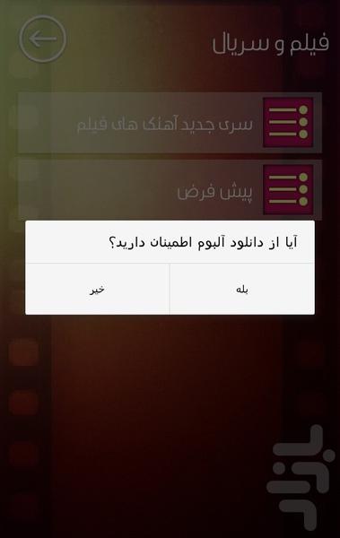 رینگتون بل - عکس برنامه موبایلی اندروید