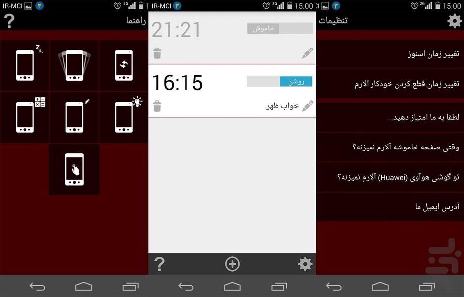 زنگ خواب هوشمند - Image screenshot of android app