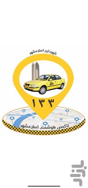 تاکسی هوشمند 133 اسلامشهر - عکس برنامه موبایلی اندروید