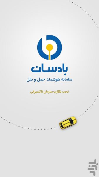 بادسان (ویژه مسافران)- تاکسی هوشمند - Image screenshot of android app