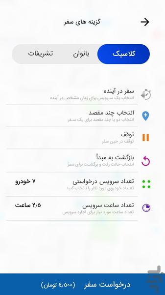 بادسان (ویژه مسافران)- تاکسی هوشمند - Image screenshot of android app