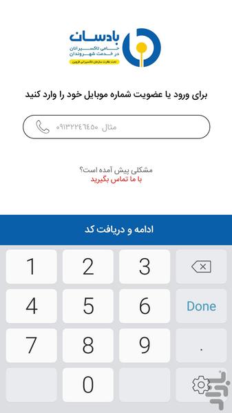 بادسان (ویژه مسافران)- تاکسی هوشمند - Image screenshot of android app