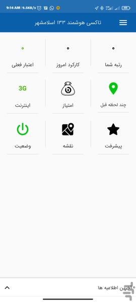 تاکسی ۱۳۳ اسلامشهر (رانندگان) - عکس برنامه موبایلی اندروید