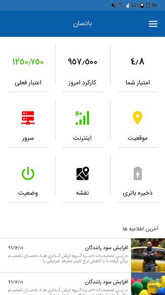 بادسان (نسخه ویژه رانندگان) - عکس برنامه موبایلی اندروید