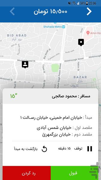 بادسان (نسخه ویژه رانندگان) - عکس برنامه موبایلی اندروید