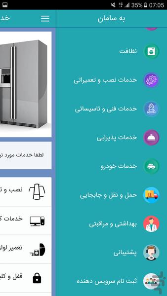 به سامان - عکس برنامه موبایلی اندروید