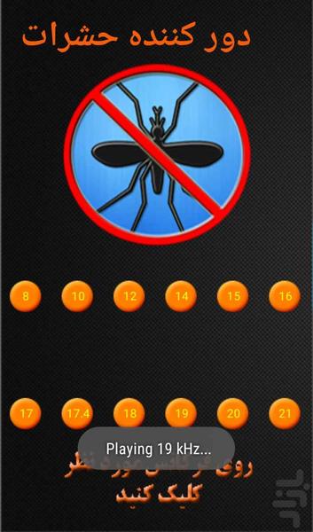 The distance of insects - Image screenshot of android app