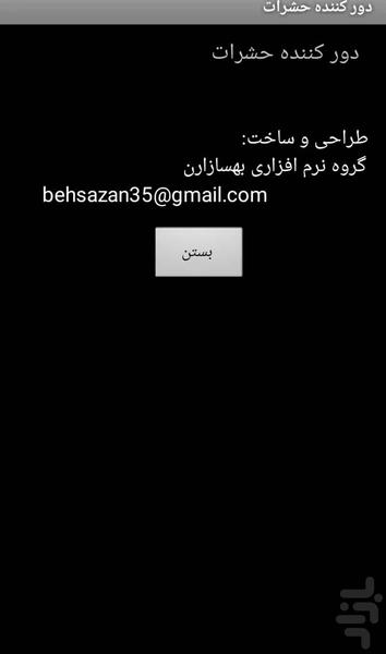 The distance of insects - Image screenshot of android app