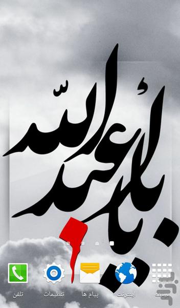Animated Wallpaper of Muharram - Image screenshot of android app