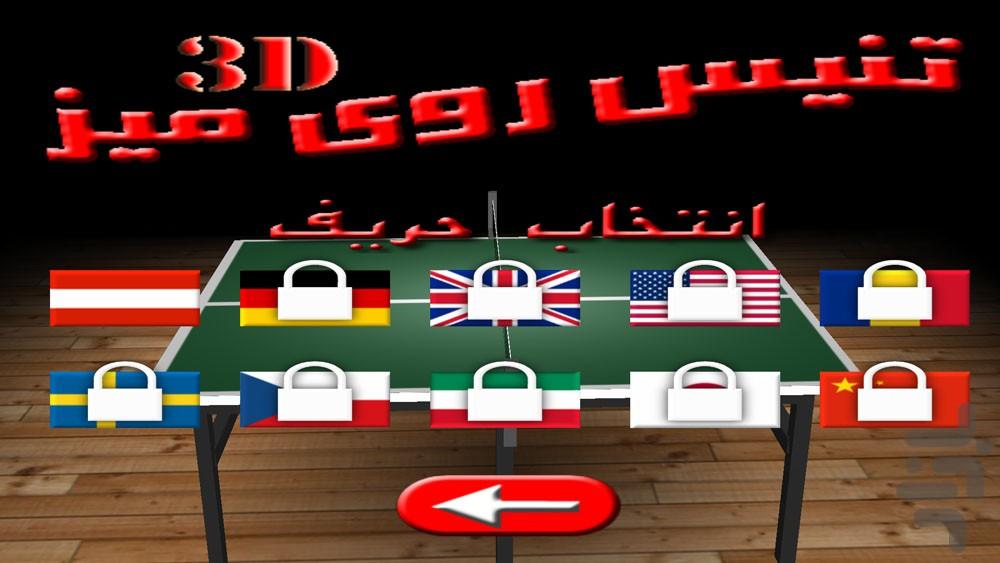 Table tennis (3d) - Gameplay image of android game