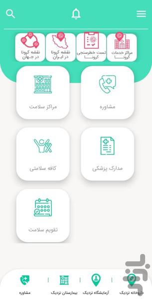 بهشو - اپ مشاوره روانشناسی و پزشکی - عکس برنامه موبایلی اندروید