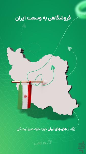 ۱۷ آنلاین | پخش عمده شال و روسری - عکس برنامه موبایلی اندروید