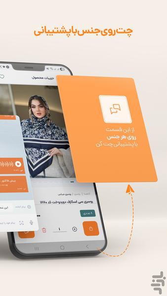 به سود | پخش عمده شال و روسری - عکس برنامه موبایلی اندروید
