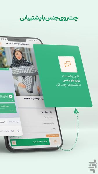 ۱۷ آنلاین | پخش عمده شال و روسری - عکس برنامه موبایلی اندروید