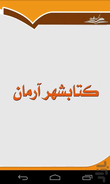 کتابشهر آرمان (سفارش آنلاین کتاب) - Image screenshot of android app